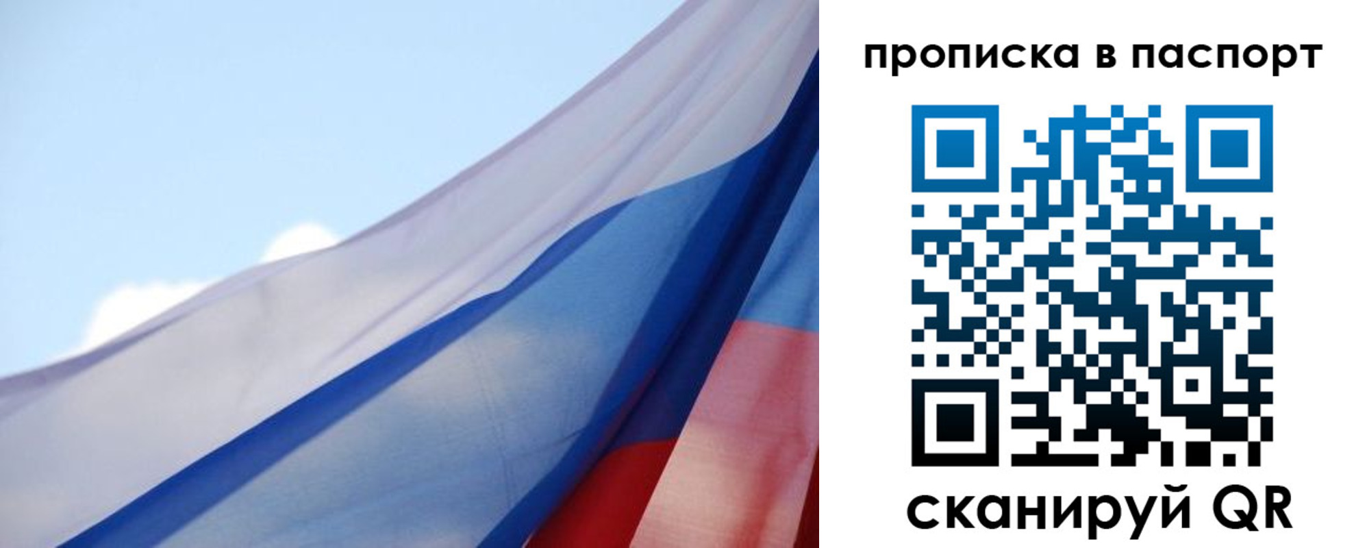 прописка 2025 в Рузе