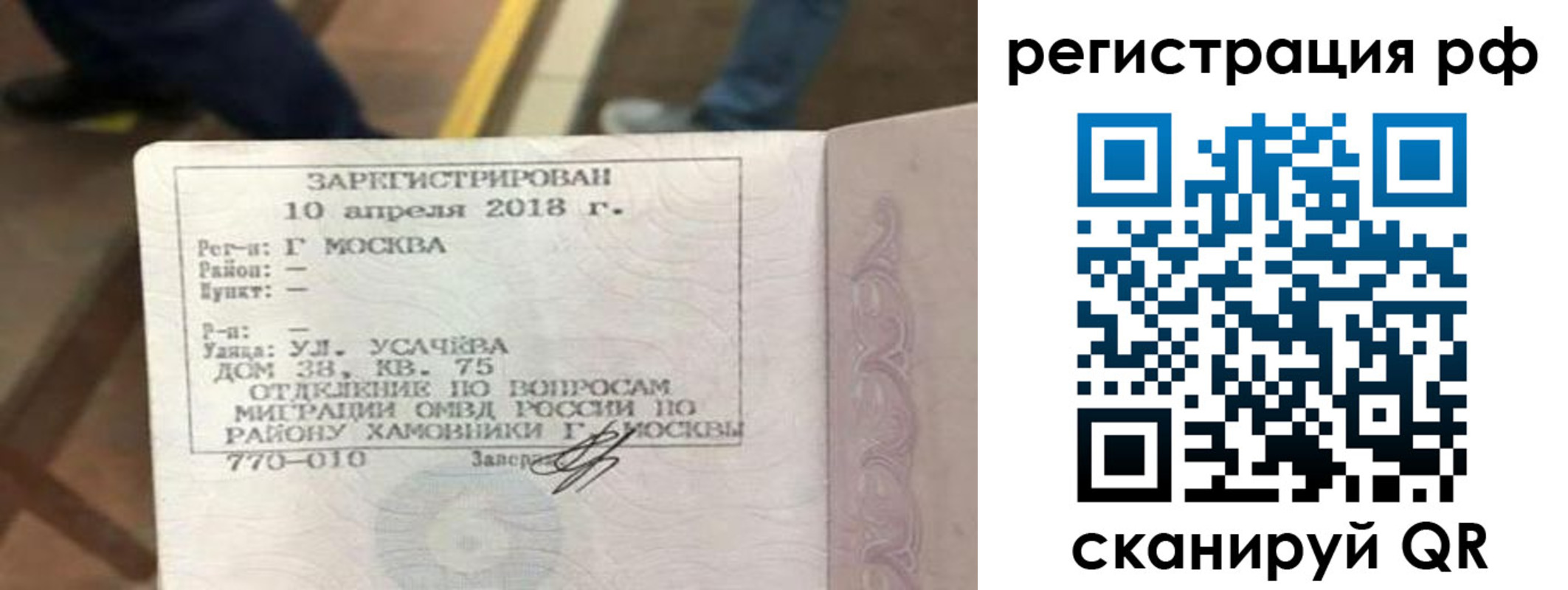 временная регистрация в квартире в Рузе