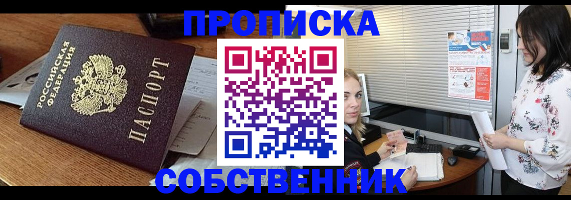 прописка законно в Рузе